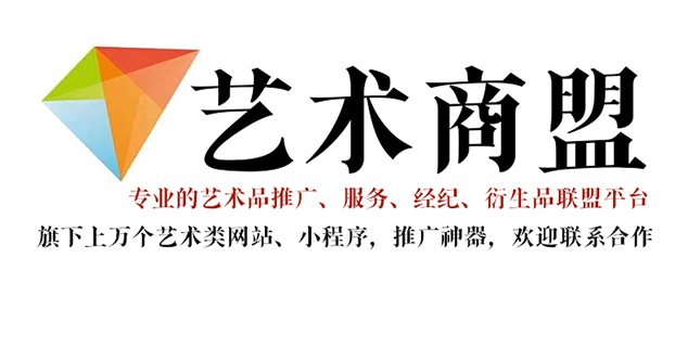 景泰县-艺术家推广公司就找艺术商盟
